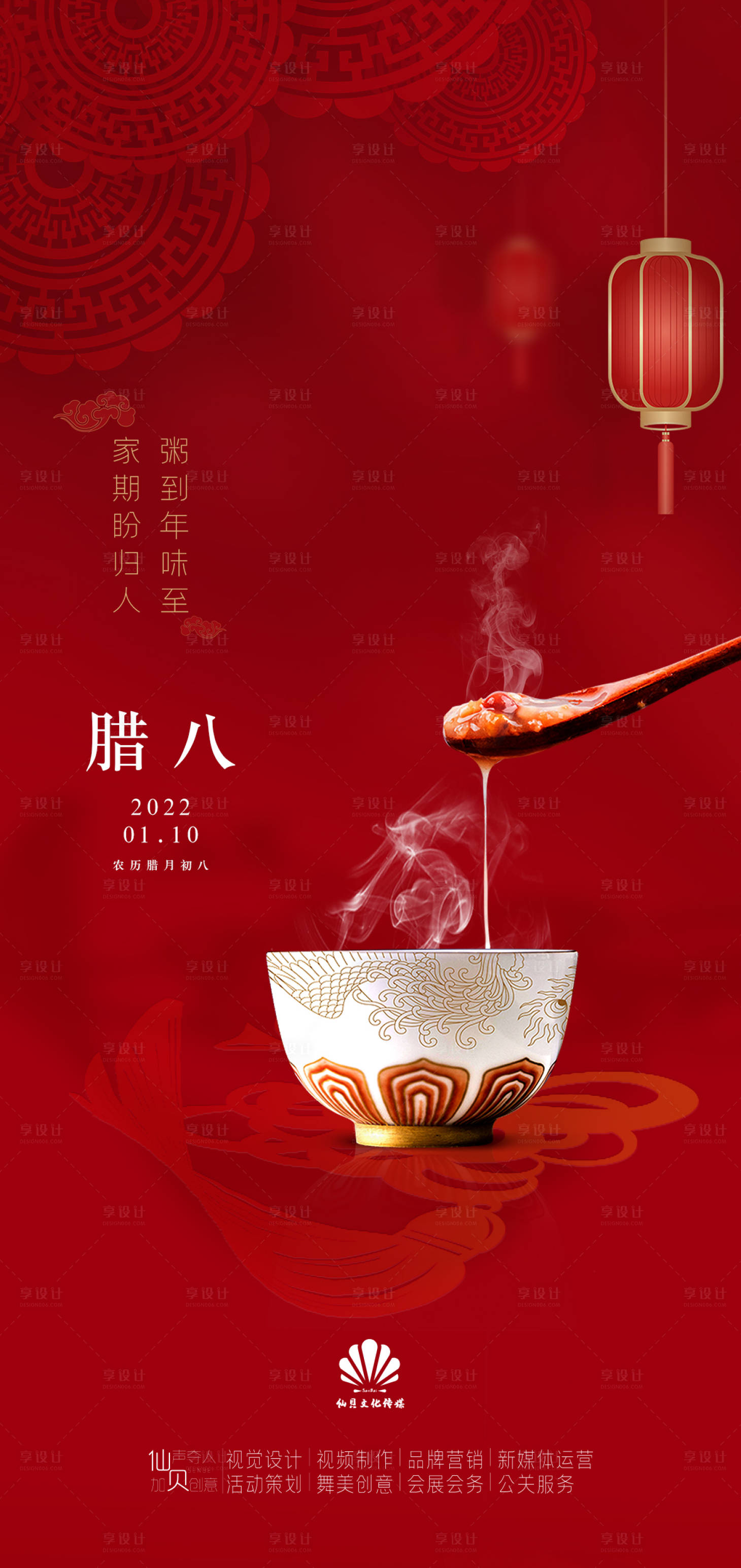 源文件下載【享設計】搜索編號：14760008013947614【2022金色剪紙紅色喜慶燈籠臘八海報】