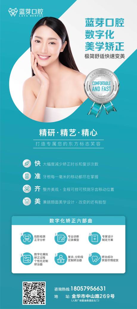 源文件下载【享设计】搜索编号：28430008015419335【口腔海报】