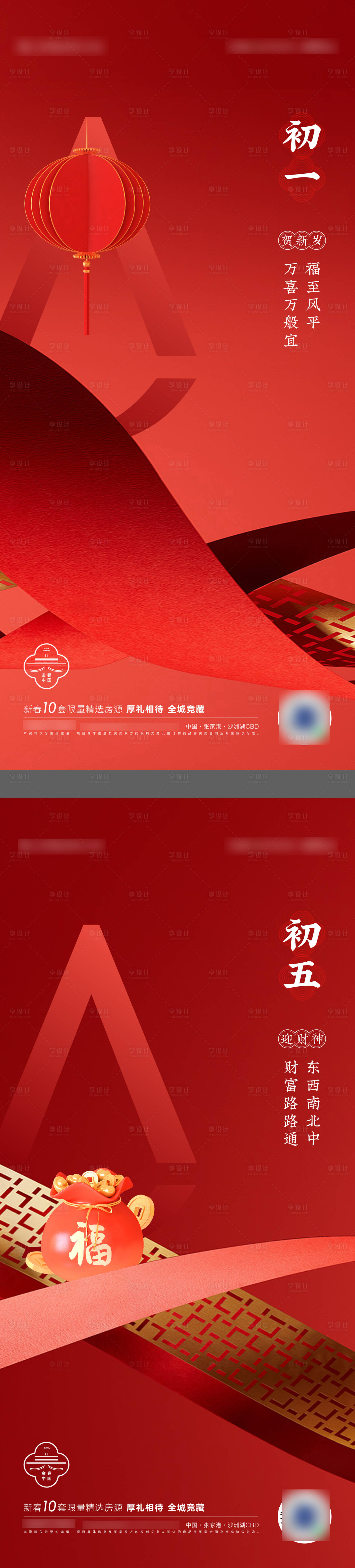 源文件下載【享設計】搜索編號：62910008273262049【春節海報】