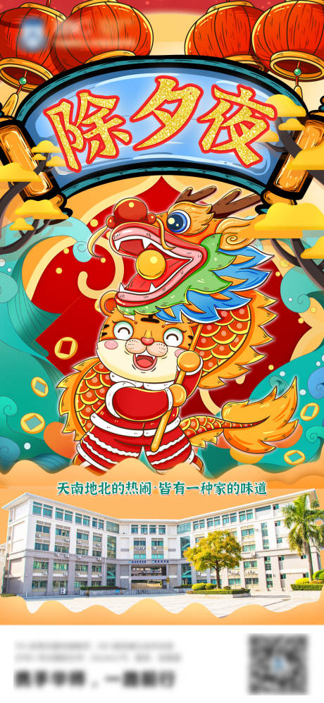 源文件下载【2022除夕插画海报】编号：62860008132839927