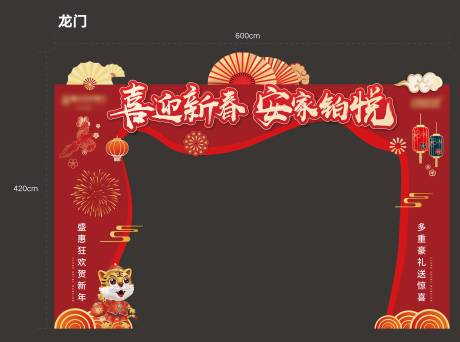 源文件下载【2022虎年新年龙门架门头】编号：70530007942337529