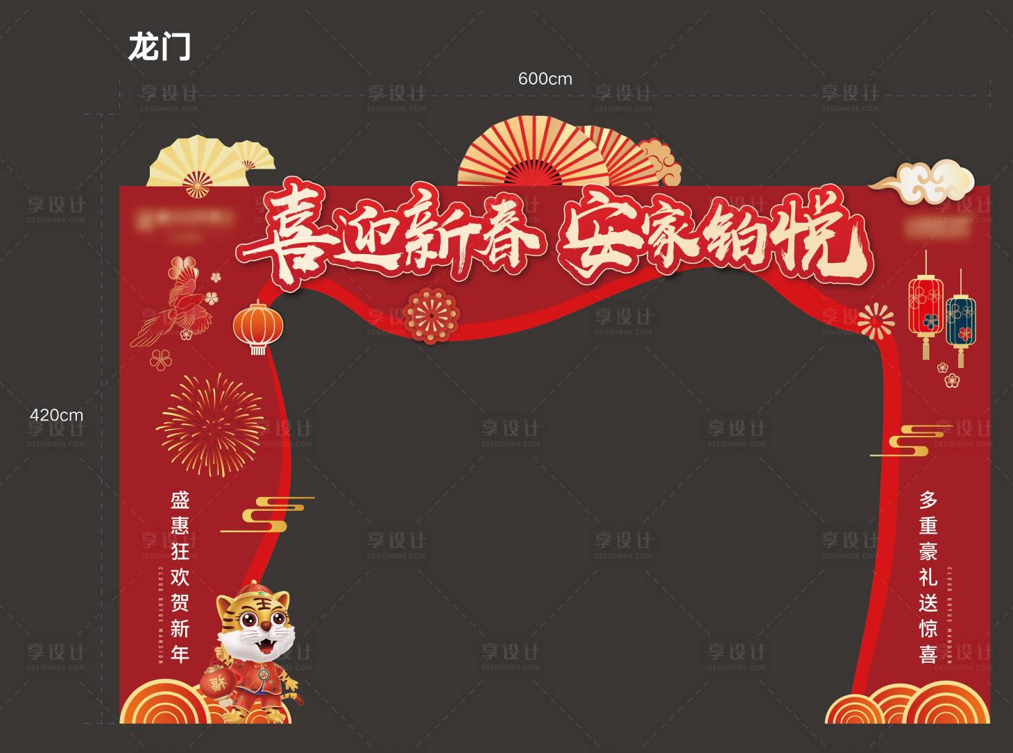 源文件下載【2022虎年新年龍門架門頭】編號：70530007942337529