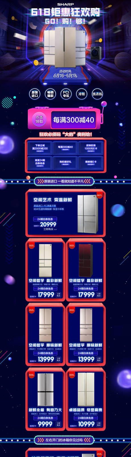 源文件下载【618电商大促科技活动首页】编号：50840008089766208