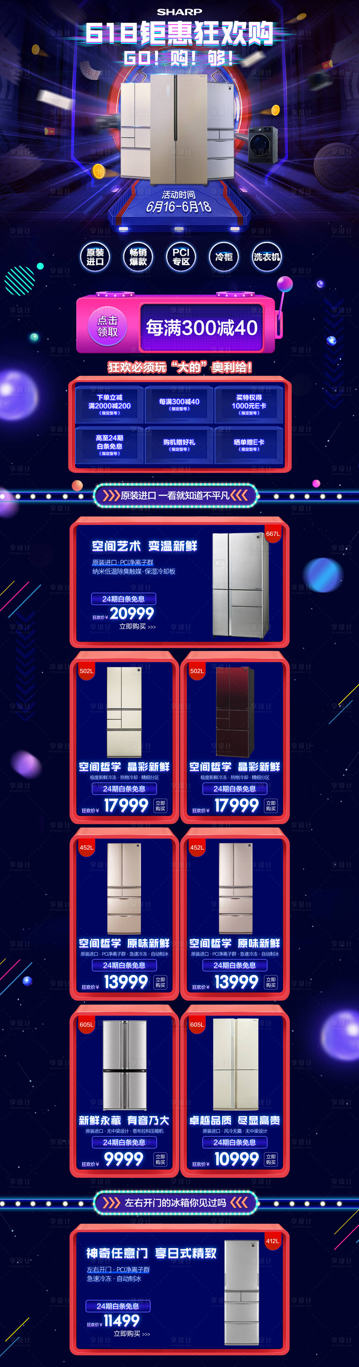 源文件下載【享設計】搜索編號：50840008089766208【618電商大促科技活動首頁】