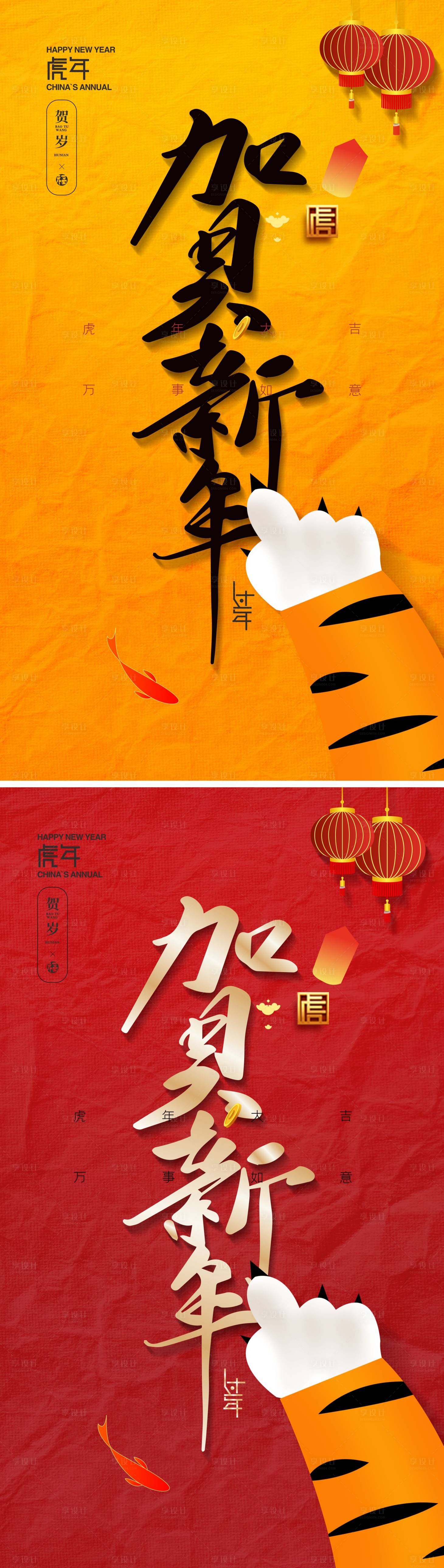 源文件下載【享設計】搜索編號：52540008042637347【賀新年】