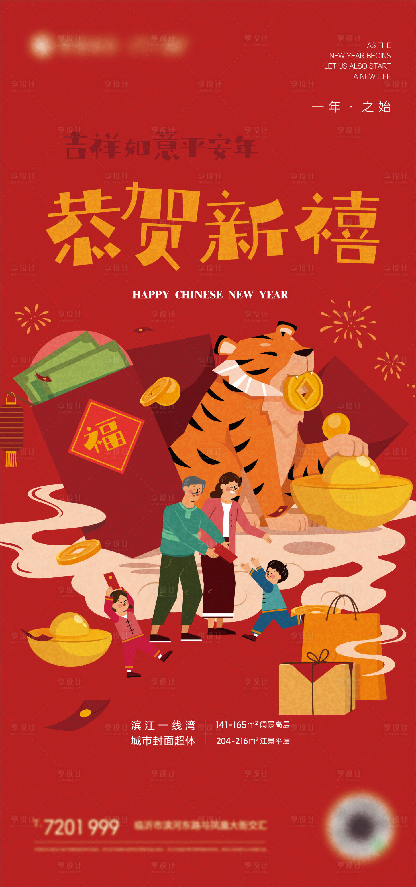 源文件下載【虎年春節海報】編號：48290008076808161
