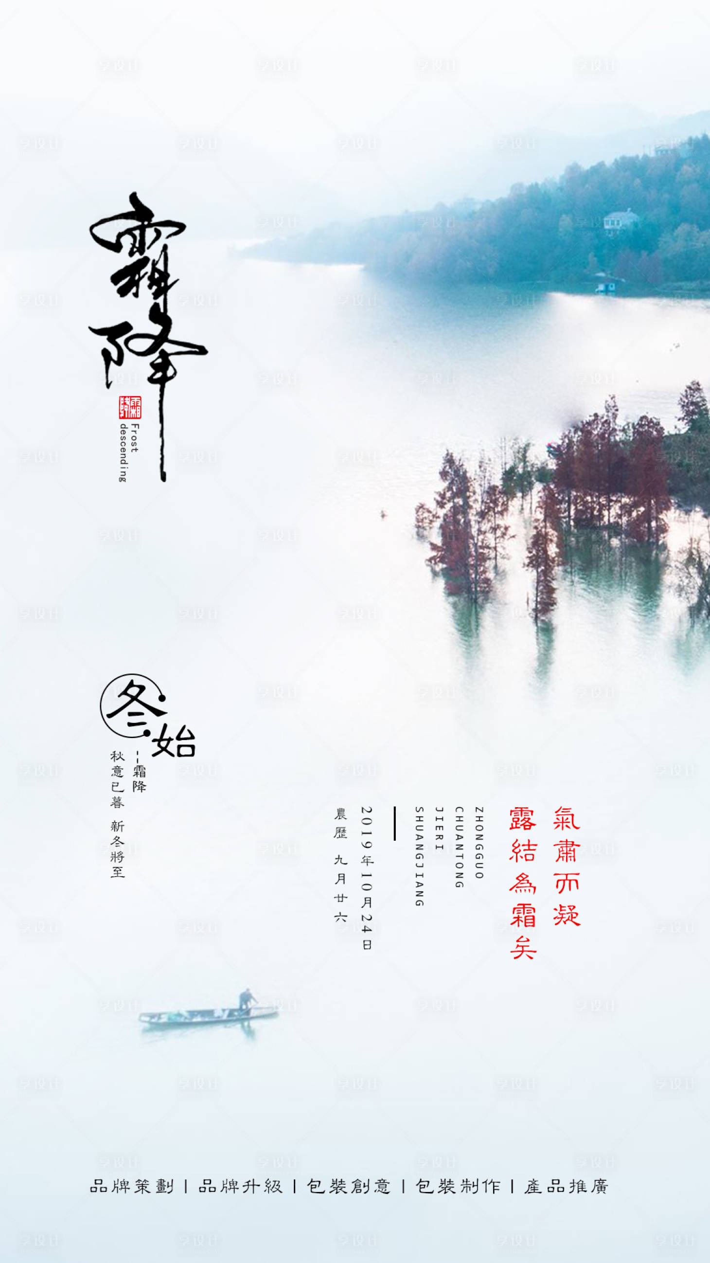 源文件下載【享設計】搜索編號：78220008177647156【霜降節氣海報】