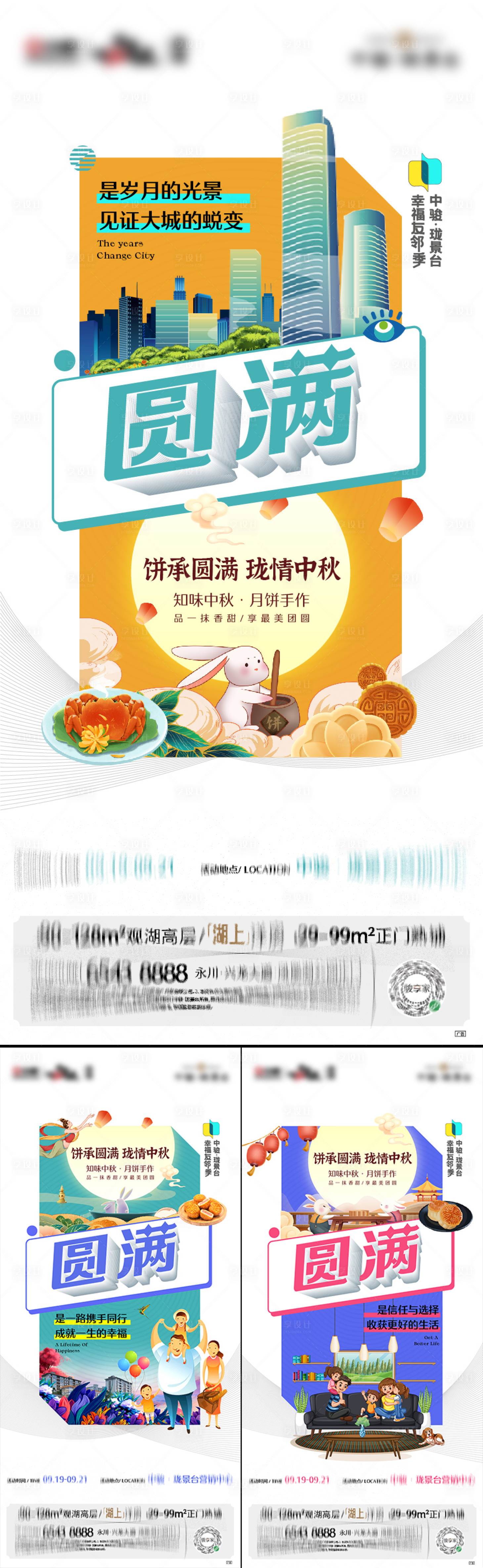 源文件下载【享设计】搜索编号：81820008057975405【中秋节前宣系列刷屏海报】