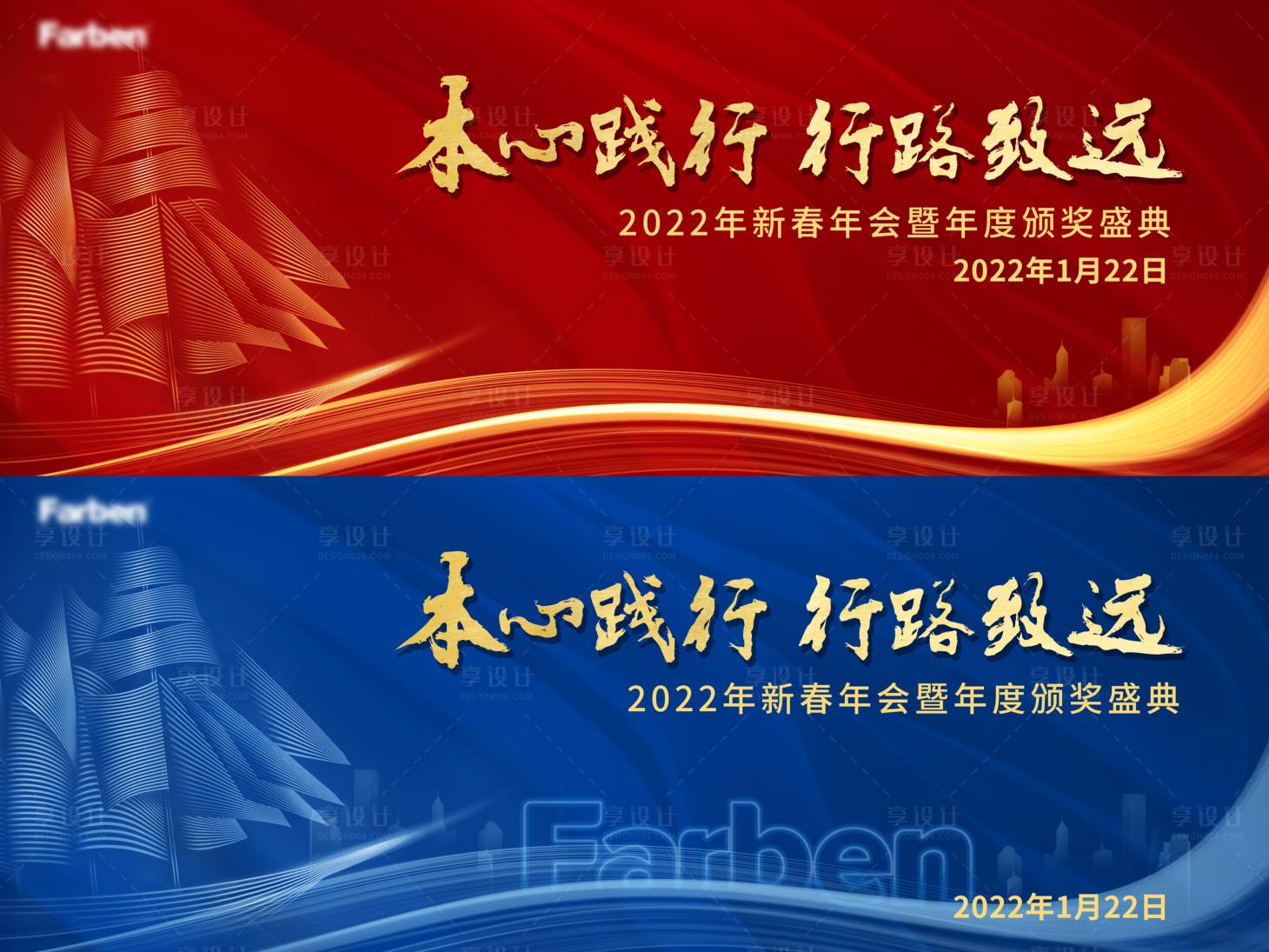 源文件下载【享设计】搜索编号：83700007962585128【年会颁奖盛典活动背景板】