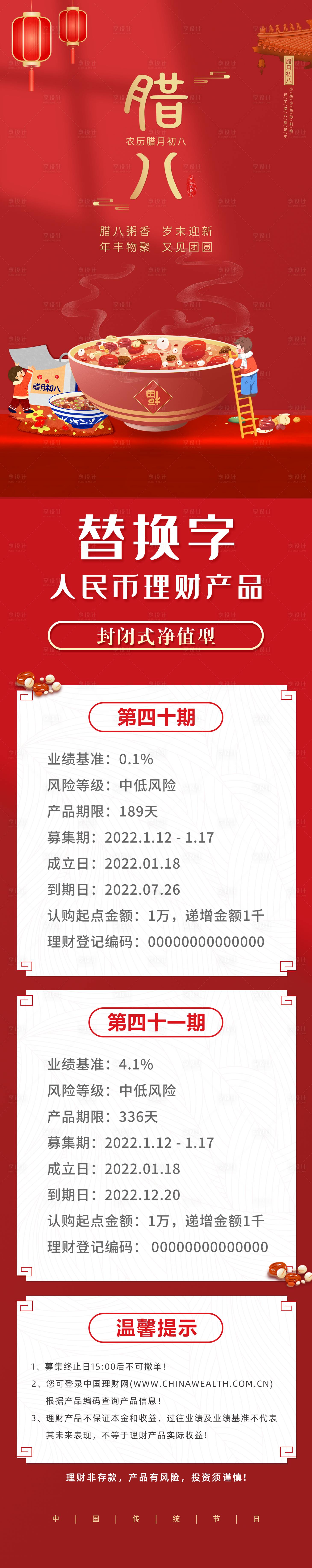 源文件下載【享設計】搜索編號：86460008043238464【朋友圈長圖海報臘八】