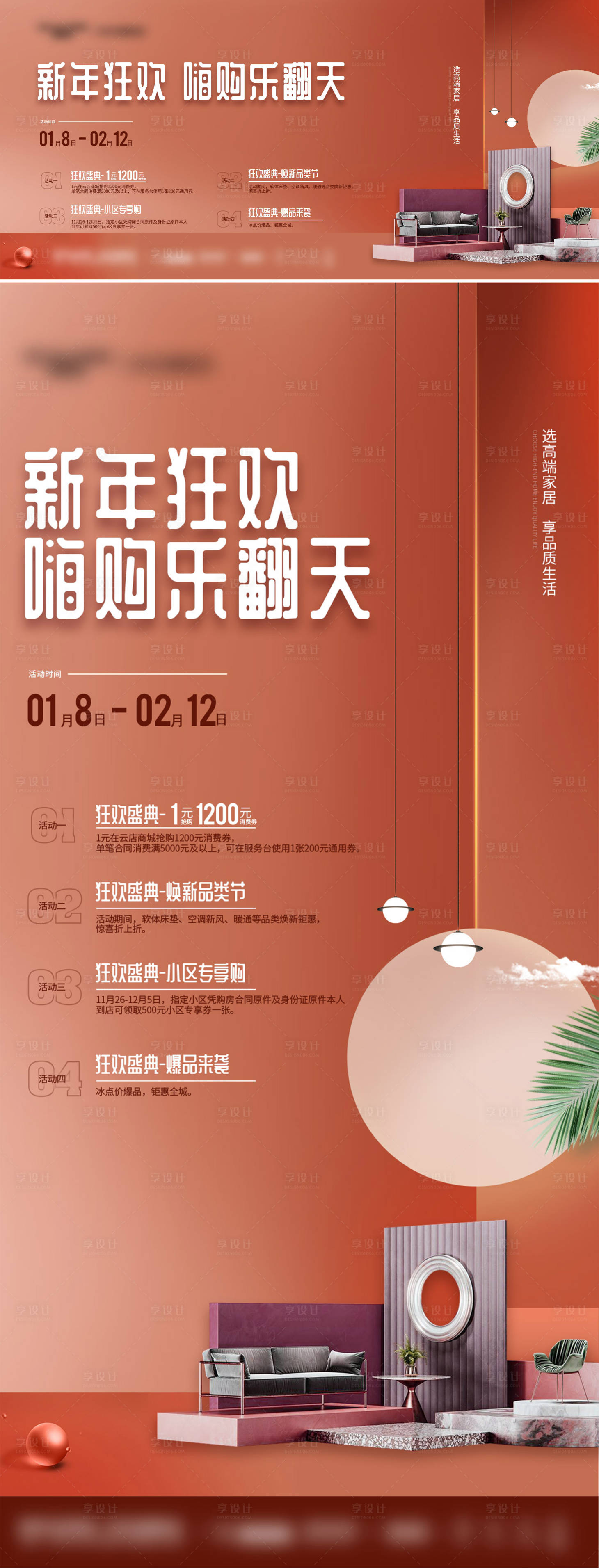 源文件下载【新年促销活动展板】编号：19210008215696577