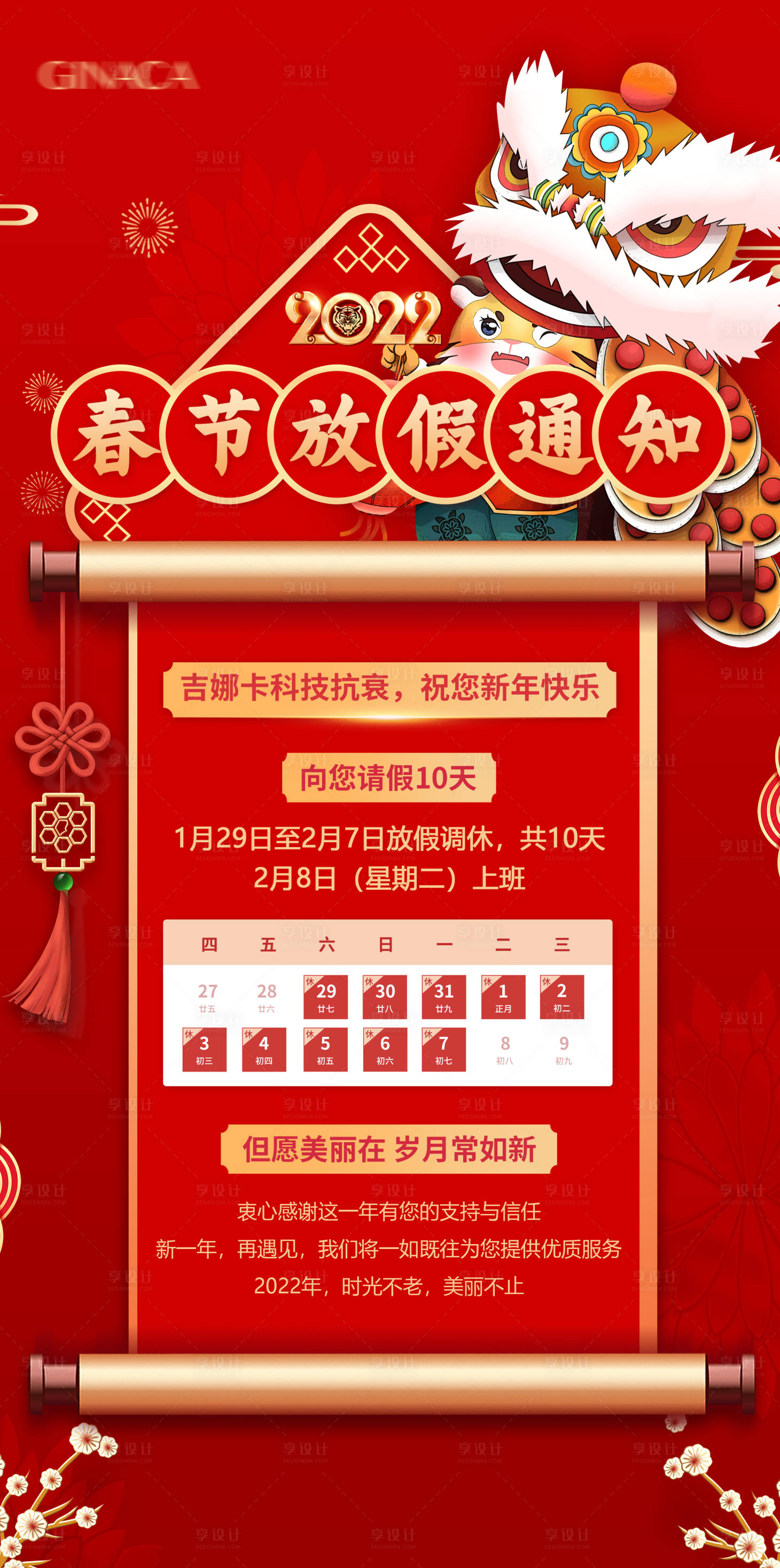 源文件下载【春节放假通知海报】编号：92820008161394317