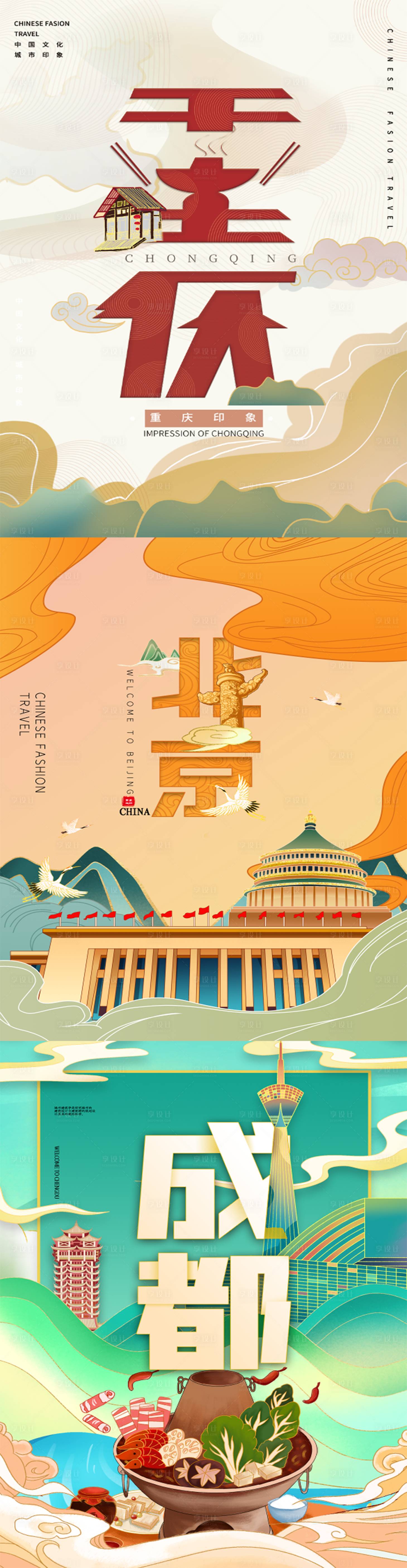 源文件下载【城市插画海报40】编号：48100007976725450