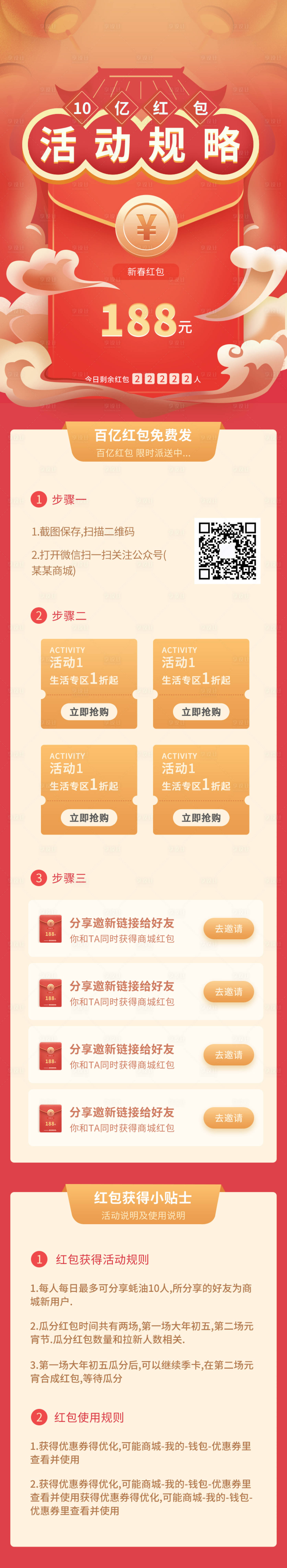 源文件下載【享設(shè)計】搜索編號：52630007928406028【虎年春節(jié)紅包分享】