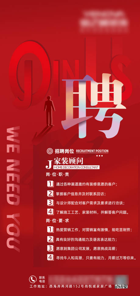 源文件下载【销售招聘海报】编号：23440008186142400