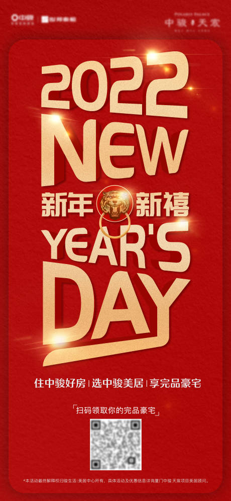 源文件下载【地产新年红色热销喜庆海报】编号：15180008001905460