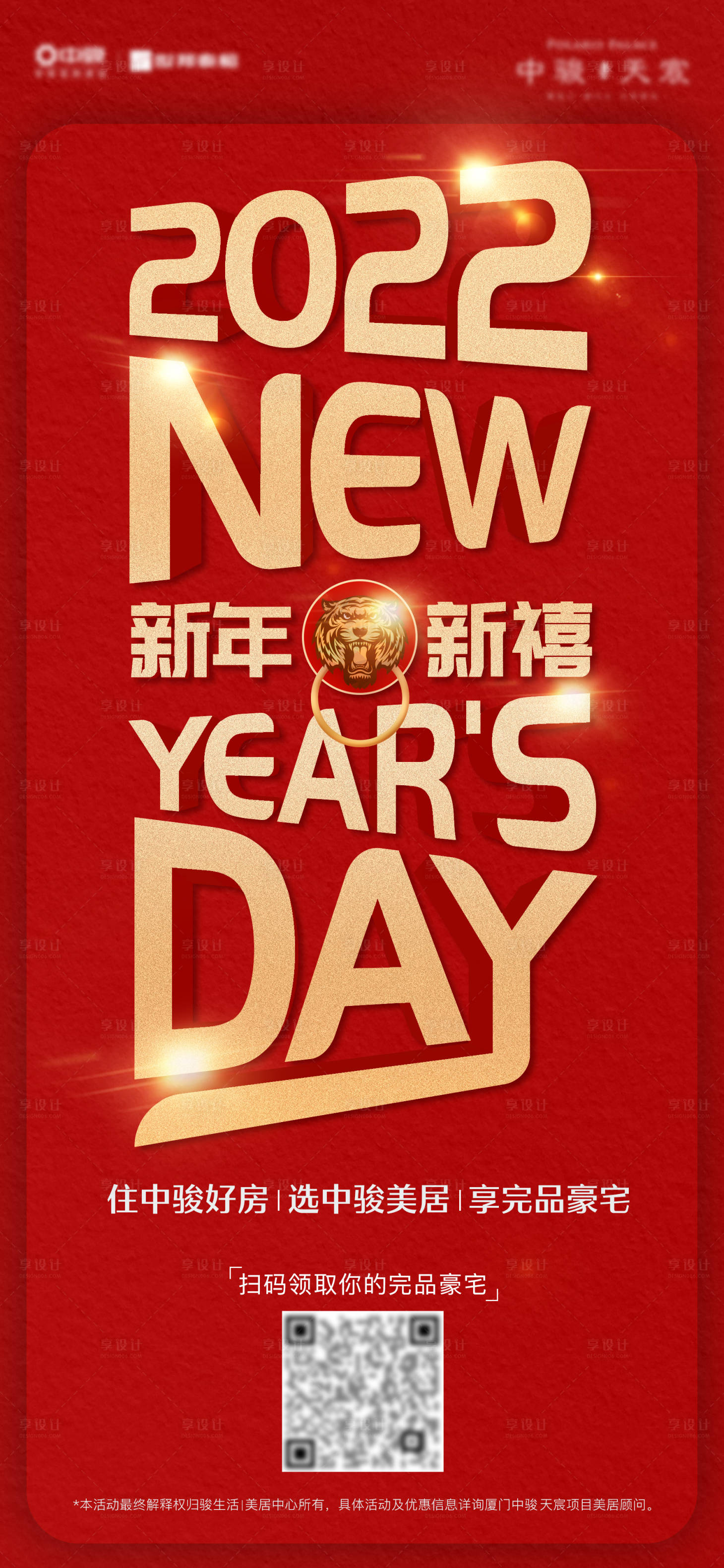 源文件下载【地产新年红色热销喜庆海报】编号：15180008001905460