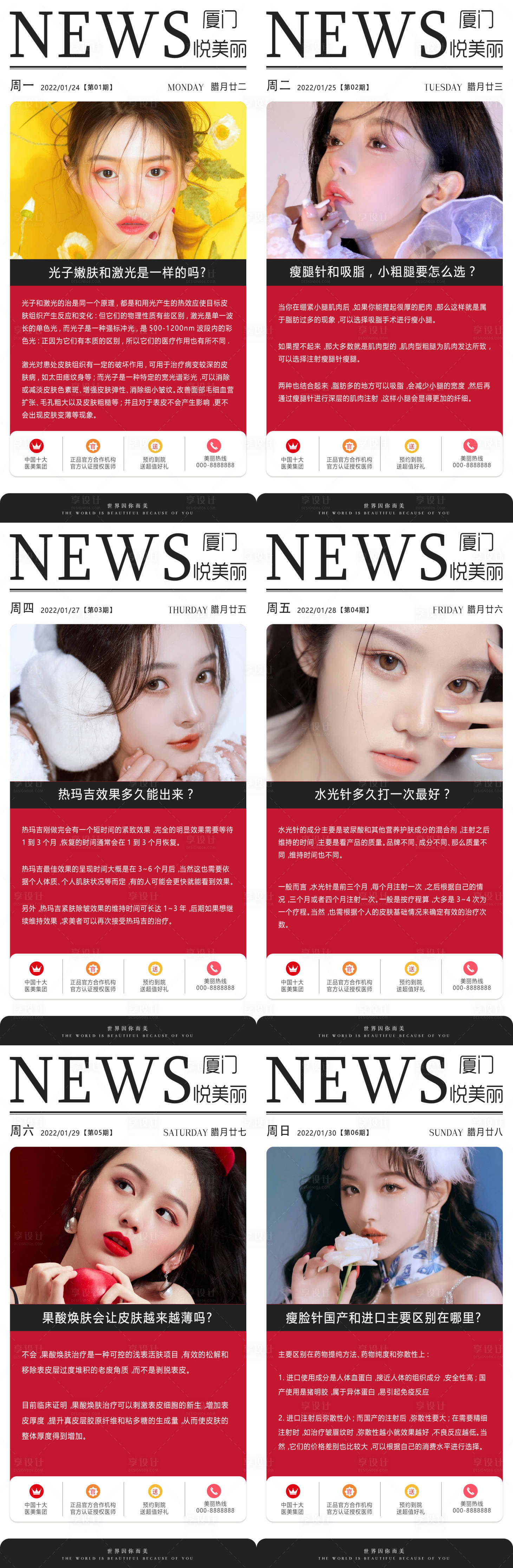 源文件下載【享設計】搜索編號：68690008108974468【醫美早安海報 】