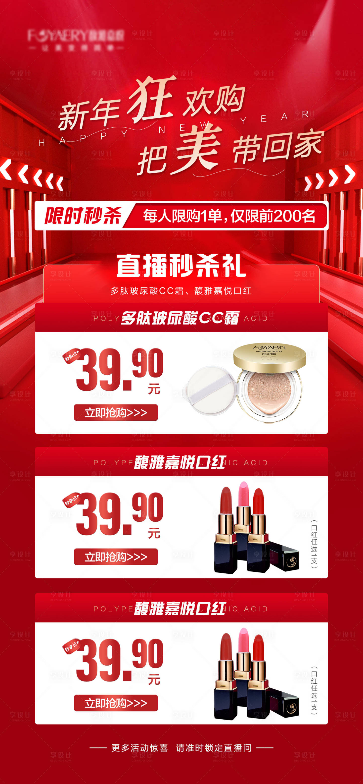 源文件下載【享設計】搜索編號：20190008016861259【醫美護膚品活動海報】