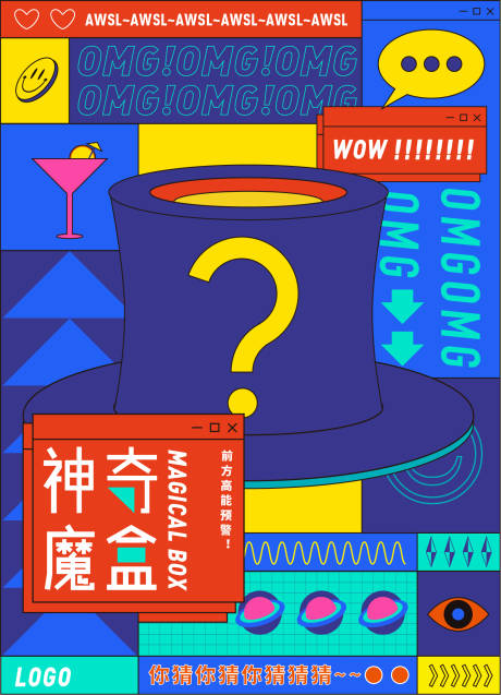 源文件下载【未知盲盒海报】编号：34750008073144456