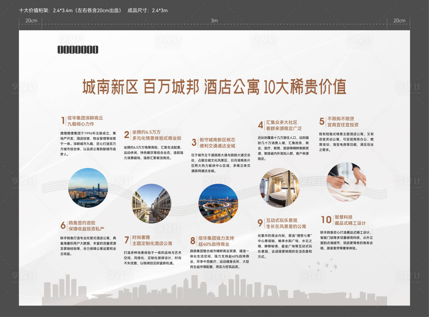 源文件下載【十大價值廣告展板】編號：96930008103188901