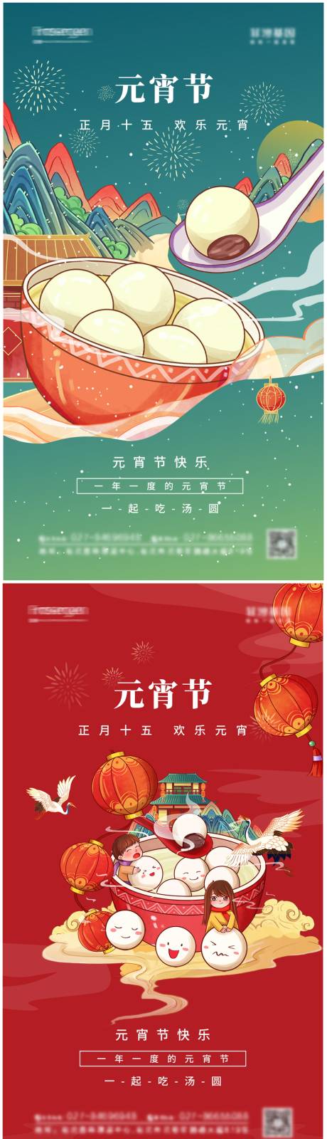 源文件下載【享設(shè)計(jì)】搜索編號(hào)：24240008272761938【國潮風(fēng)插畫元宵節(jié)海報(bào)】