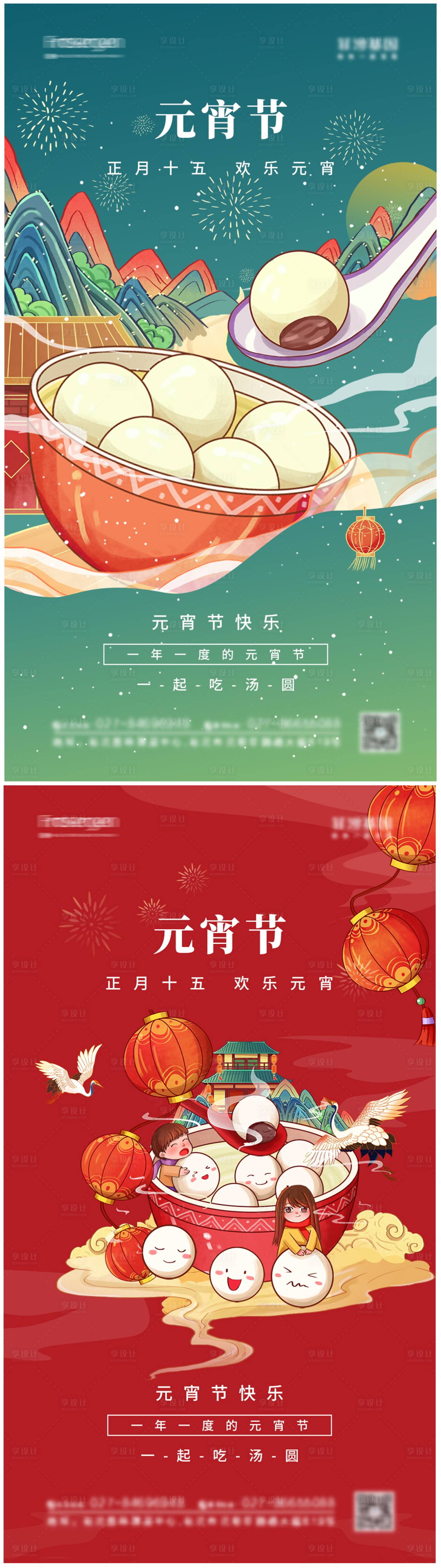 源文件下载【享设计】搜索编号：24240008272761938【国潮风插画元宵节海报】
