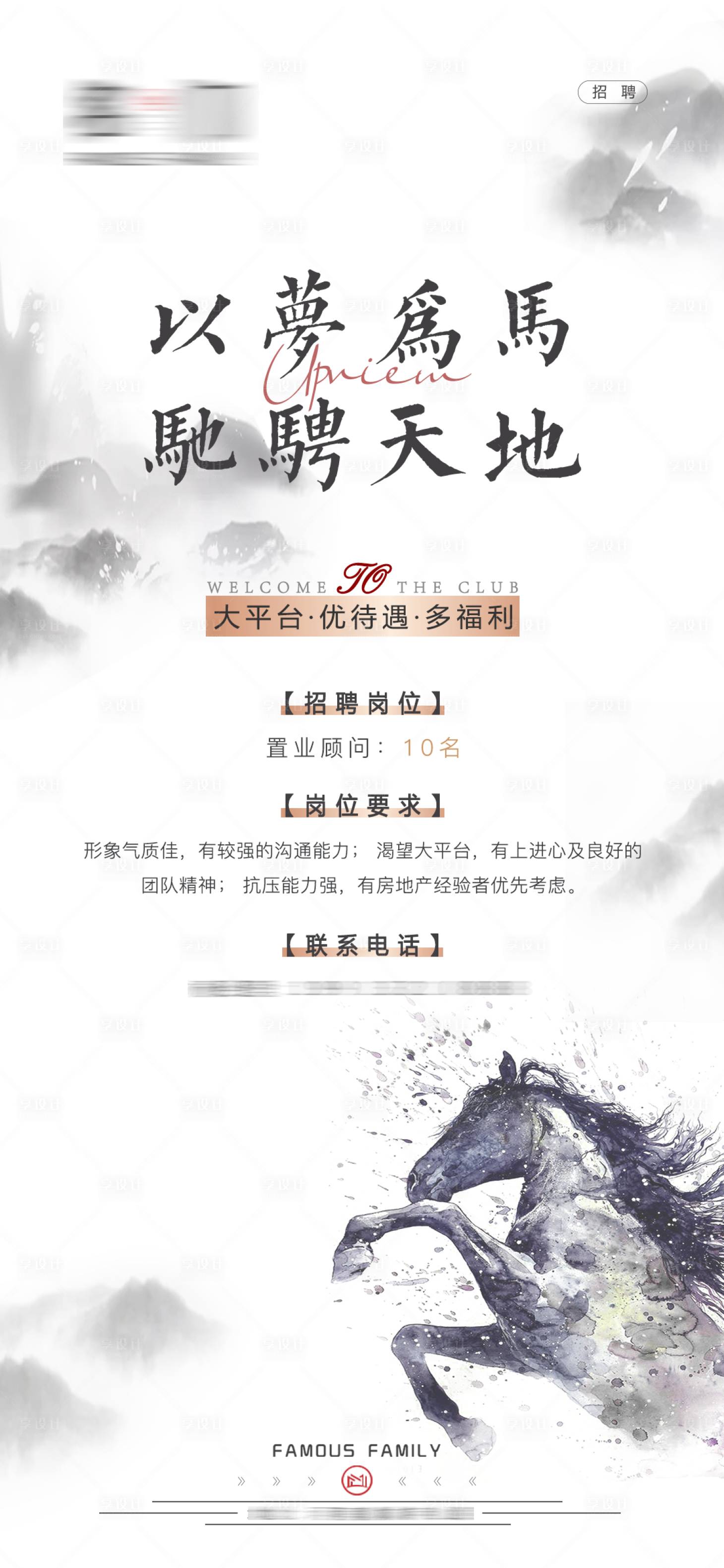 源文件下載【享設計】搜索編號：48240008025955587【地產招聘海報】