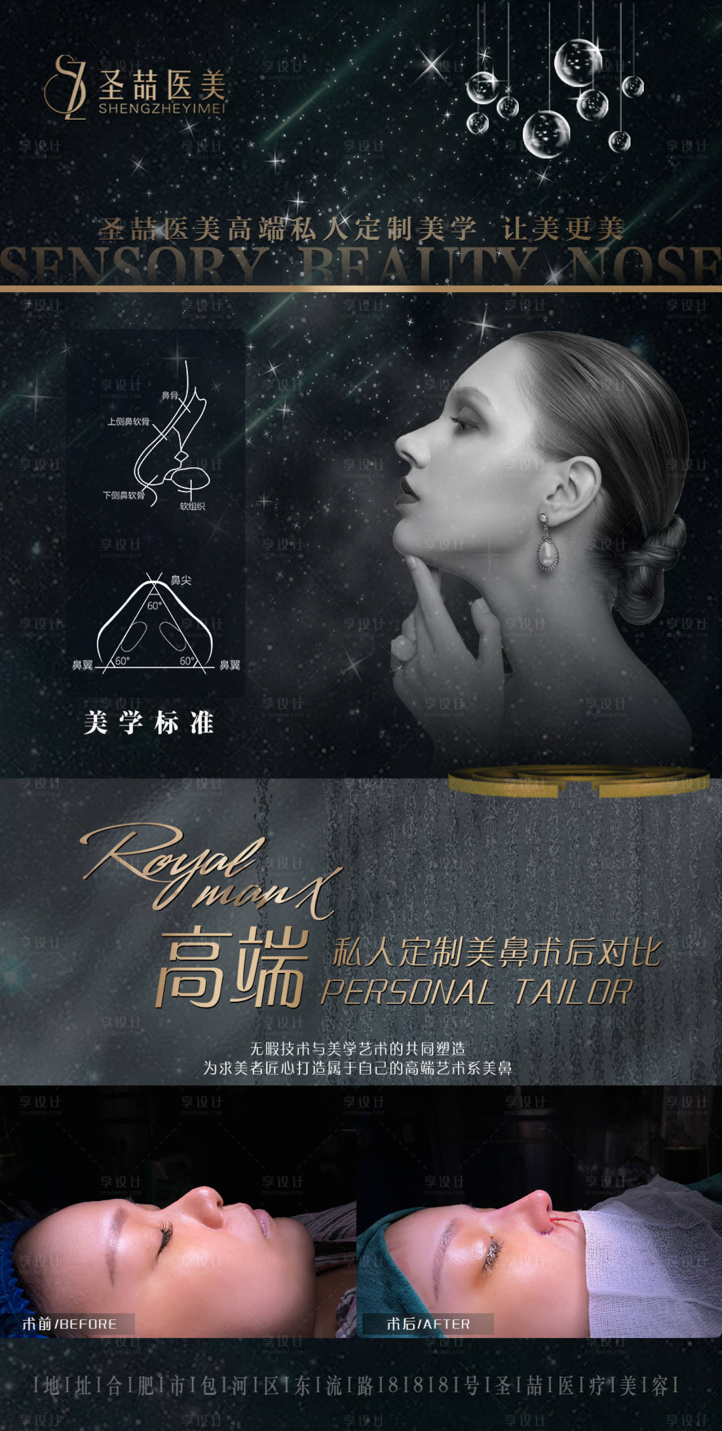 源文件下載【享設計】搜索編號：32970008238936796【醫美整形案例海報】