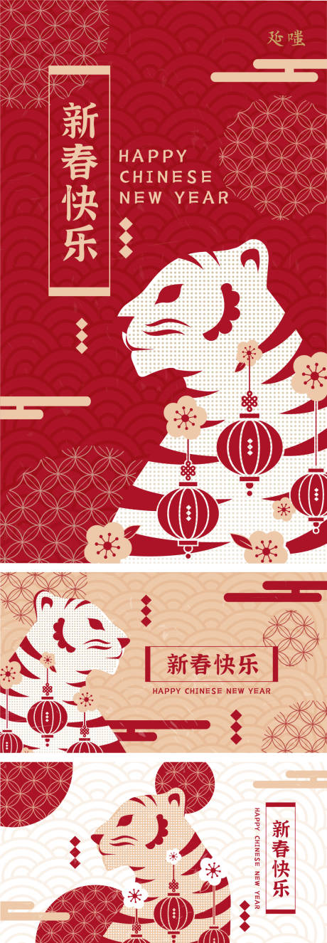 源文件下载【新春快乐虎年剪纸系列海报】编号：96670008148455649