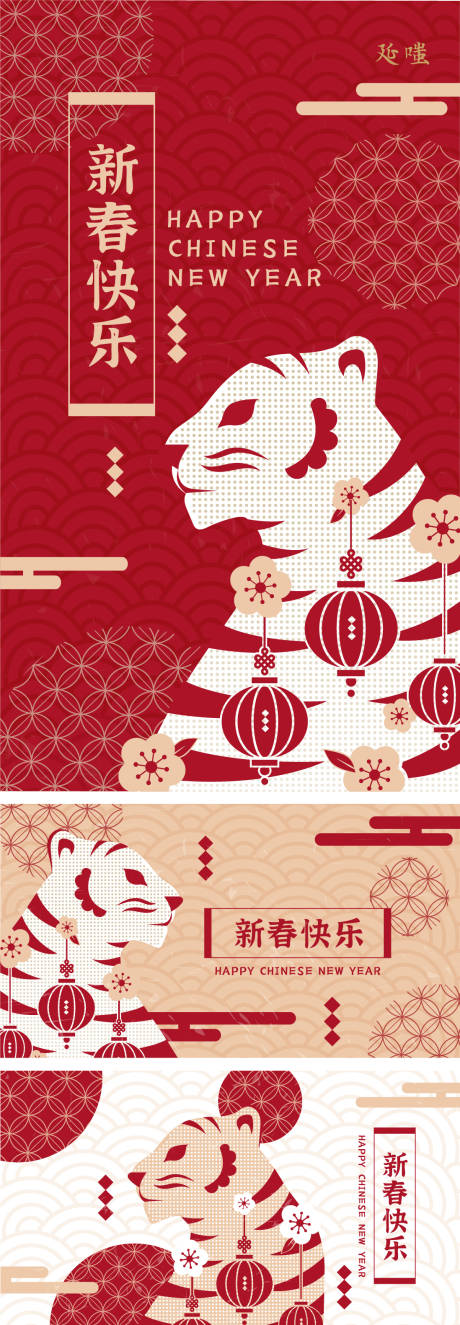 编号：20220118111016685【享设计】源文件下载-新春快乐虎年剪纸系列海报
