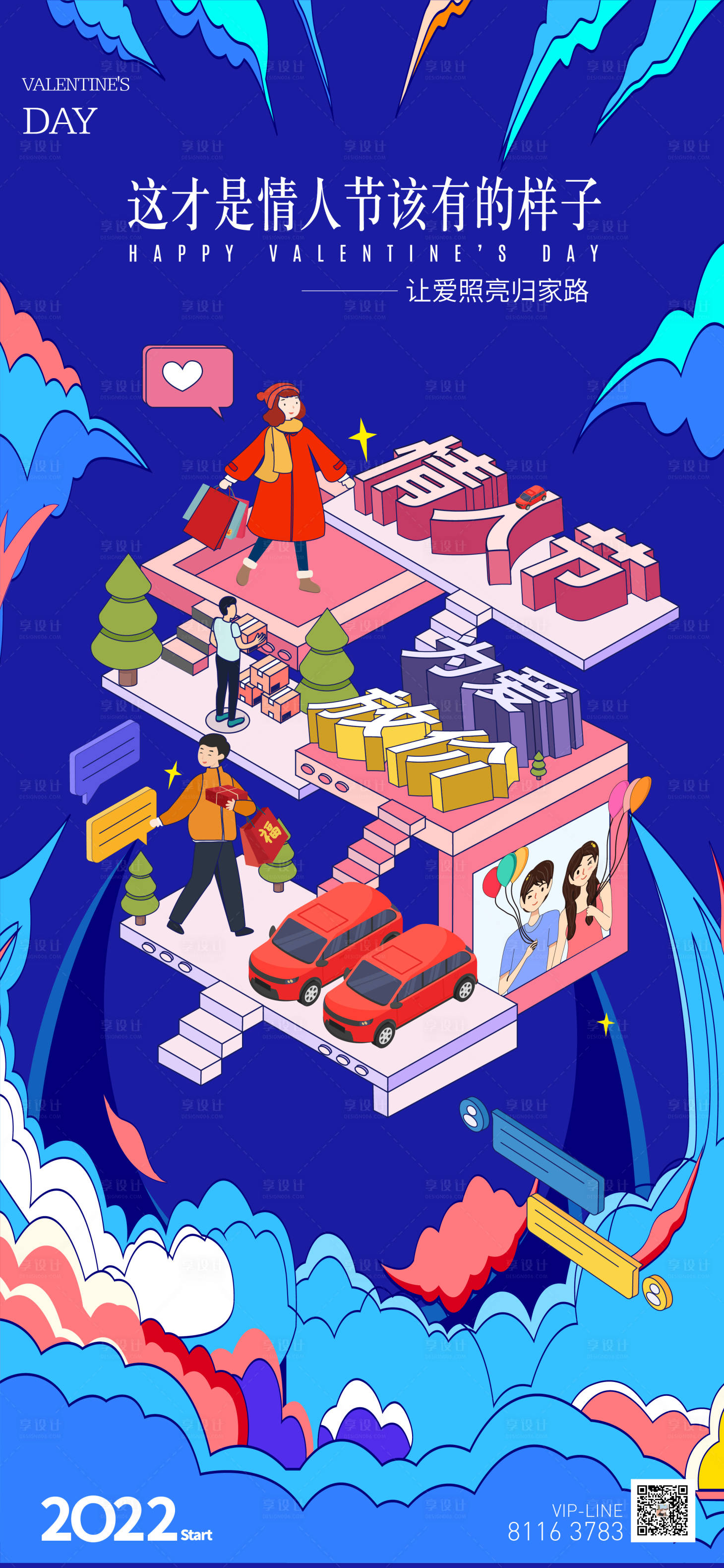 源文件下载【享设计】搜索编号：93170008222738868【情人节热点海报】