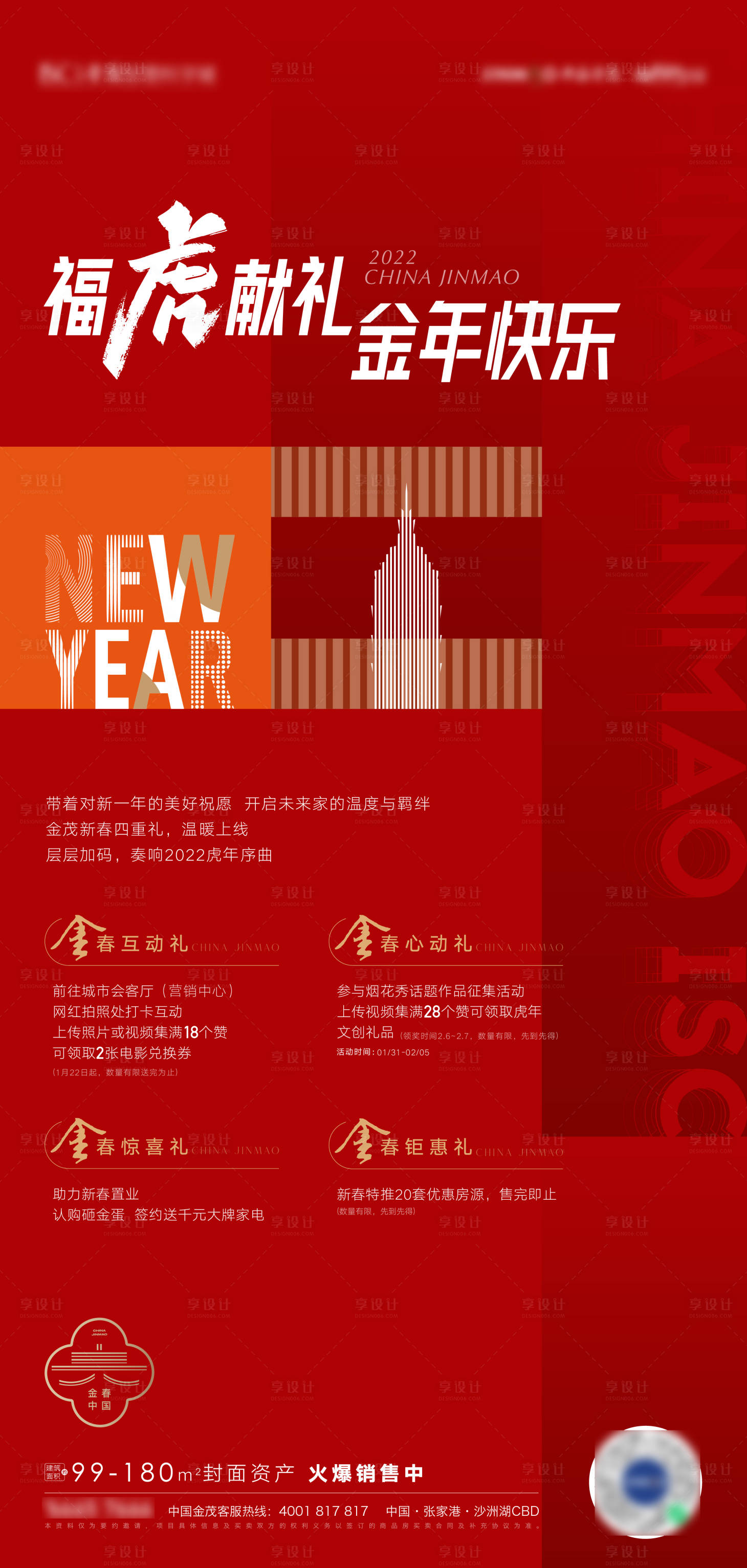源文件下载【新年活动海报】编号：21030008198939930