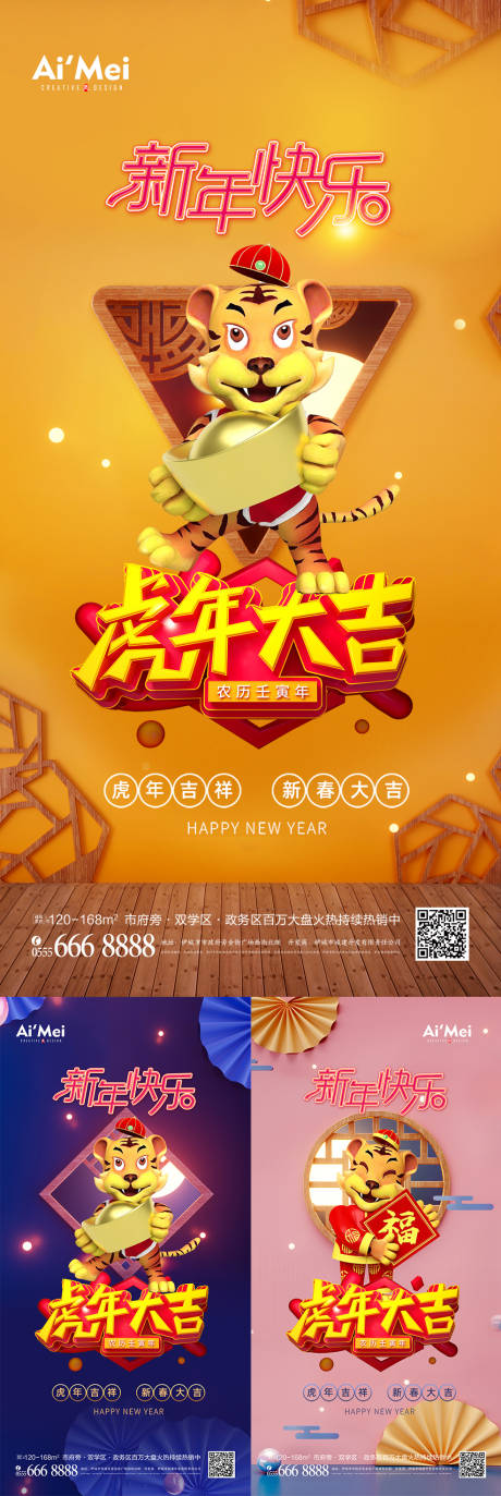 源文件下载【享设计】搜索编号：27240008089386438【高端喜庆c4d立体虎年春节海报】