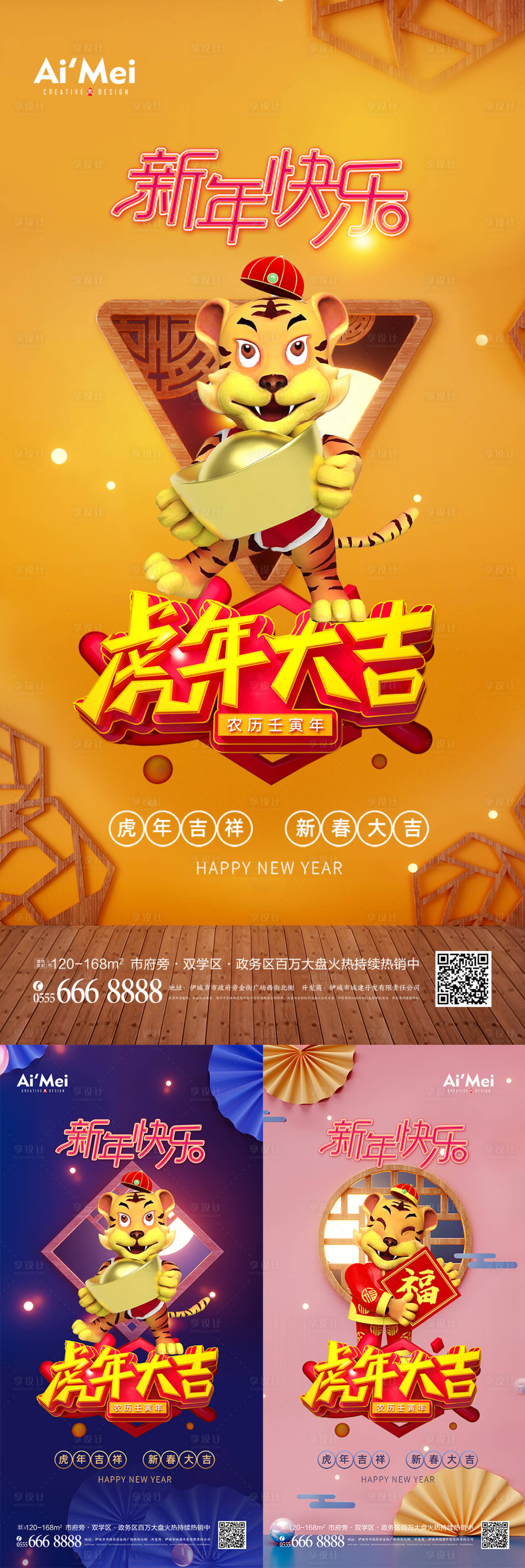 源文件下载【享设计】搜索编号：27240008089386438【高端喜庆c4d立体虎年春节海报】