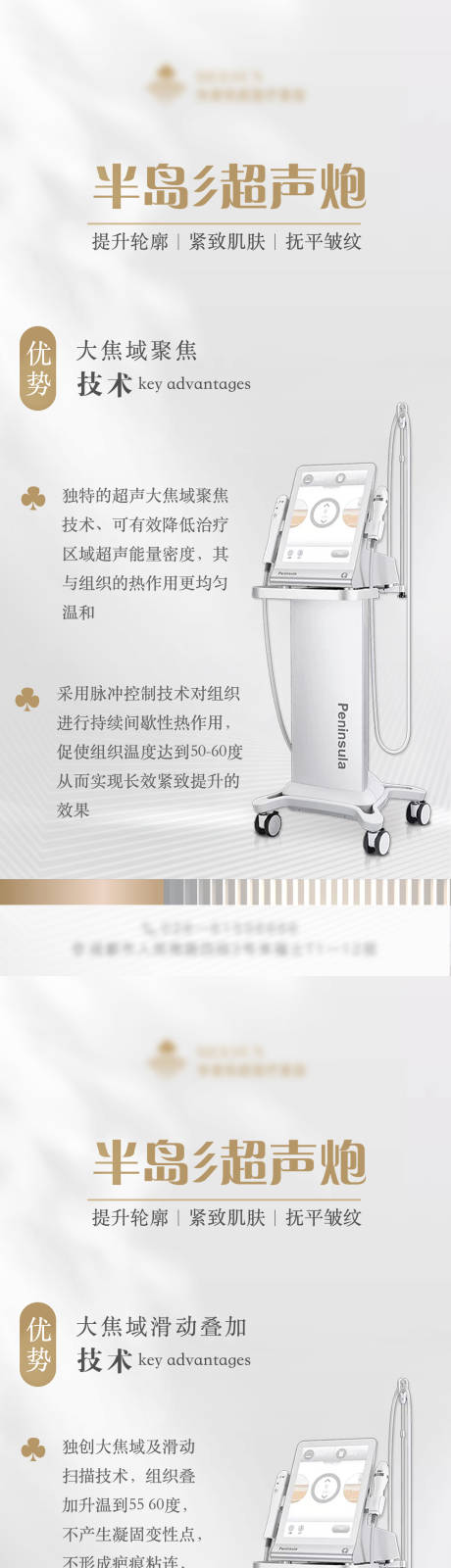 源文件下載【享設計】搜索編號：52990008196407911【醫美儀器超聲炮技術優勢海報】