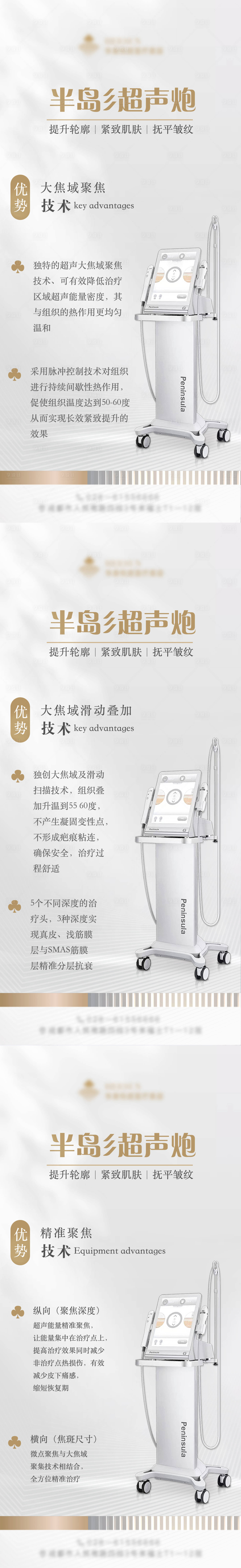 源文件下載【享設計】搜索編號：52990008196407911【醫美儀器超聲炮技術優勢海報】