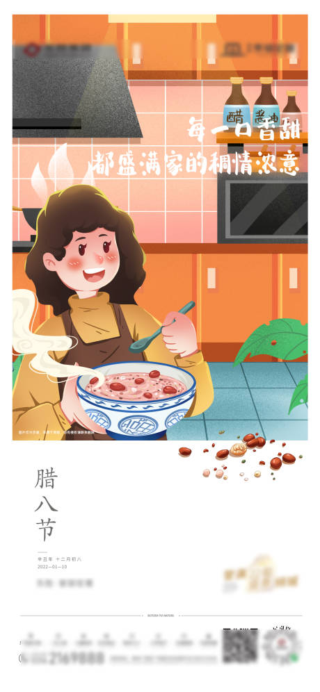 源文件下载【享设计】搜索编号：56610008230593523【腊八节地产节日海报】