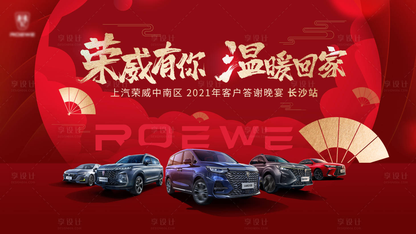 源文件下載【享設計】搜索編號：49450008056192766【年會汽車客戶活動展板】