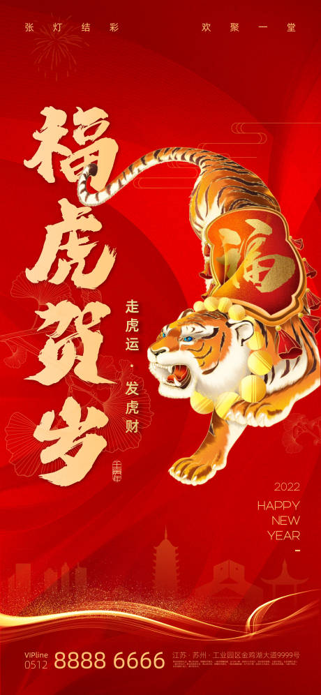 源文件下载【春节海报】编号：53350008200536460