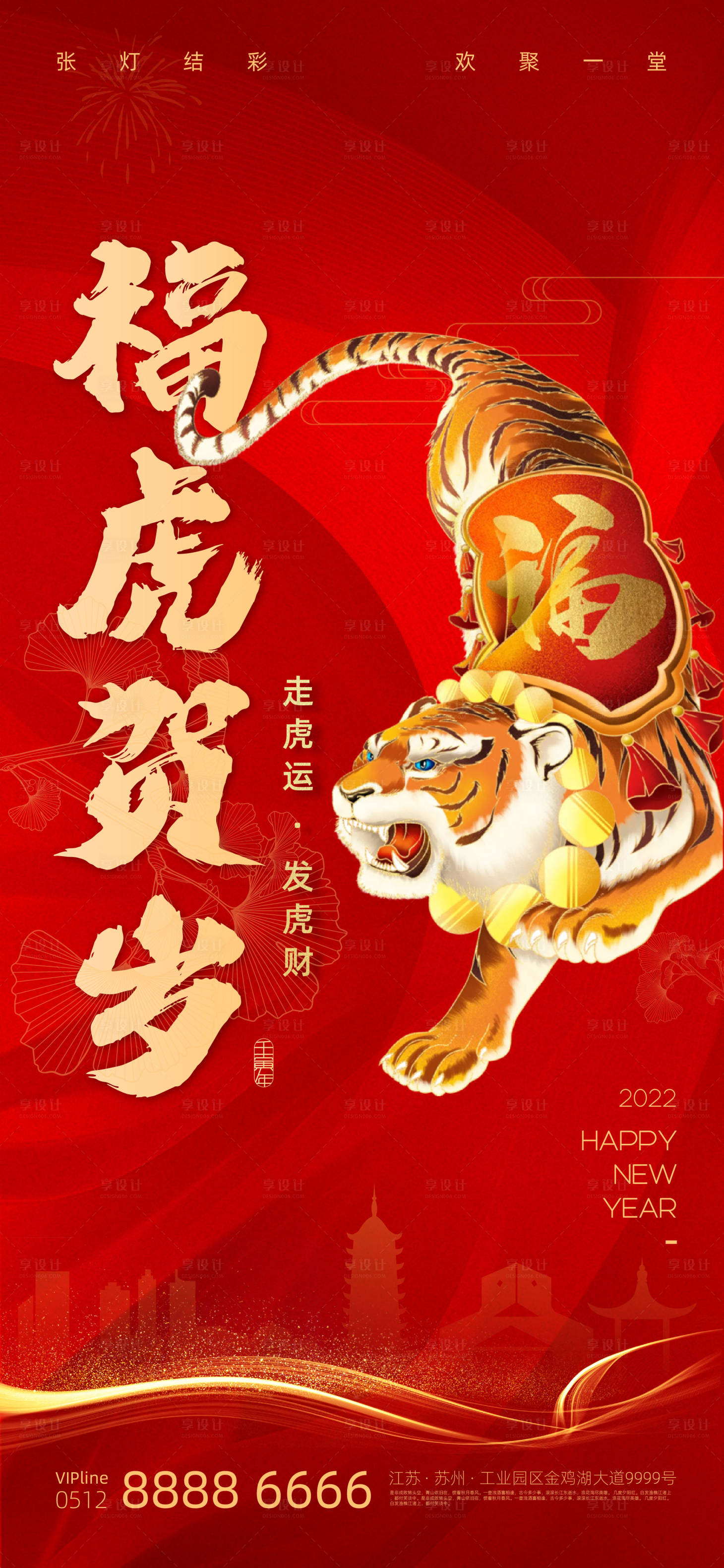 源文件下载【春节海报】编号：53350008200536460