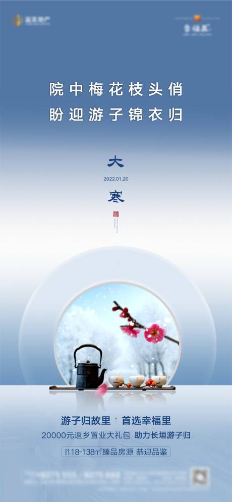 源文件下载【大寒 】编号：37440008155159936