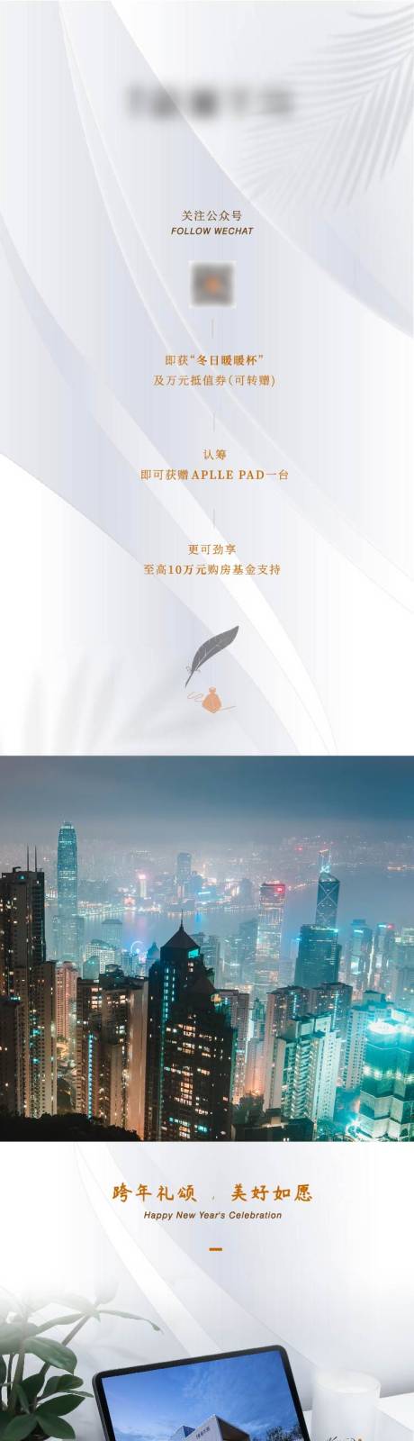 源文件下载【享设计】搜索编号：96490008167763080【房地产城市价值点长图海报】