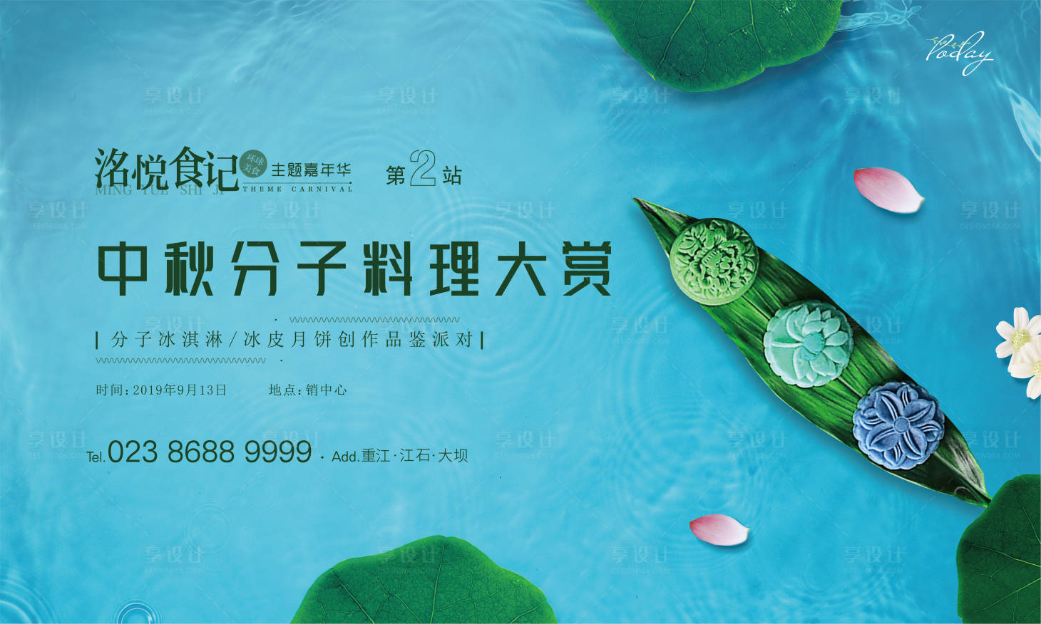 源文件下載【享設計】搜索編號：33630008051492007【中秋活動】