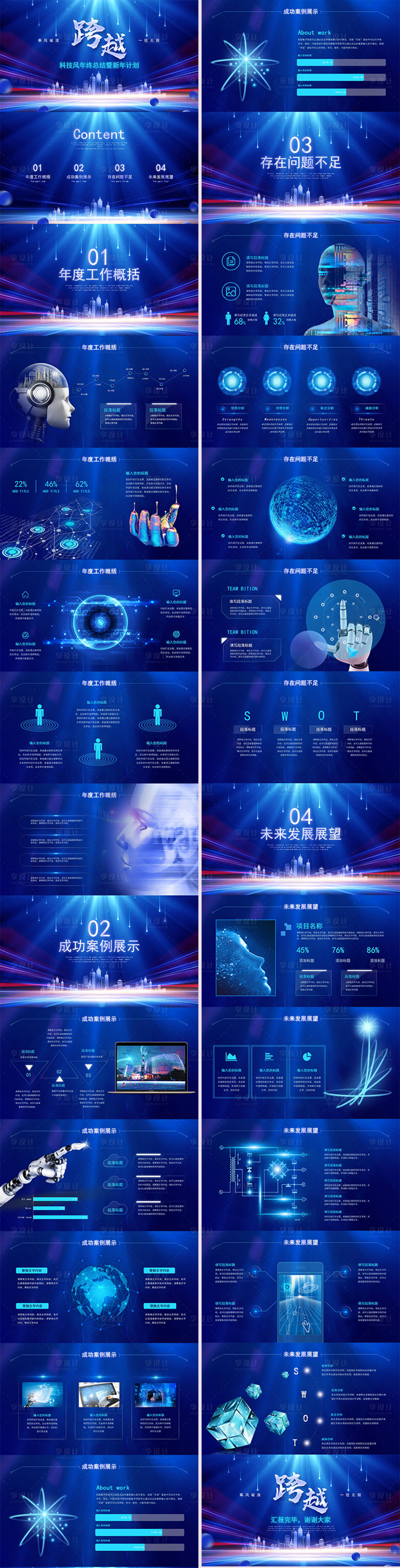 源文件下载【蓝色科技PPT】编号：26830008200667394