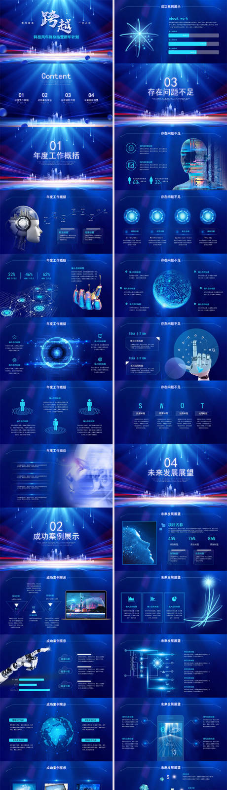 编号：20220121162023956【享设计】源文件下载-蓝色科技PPT