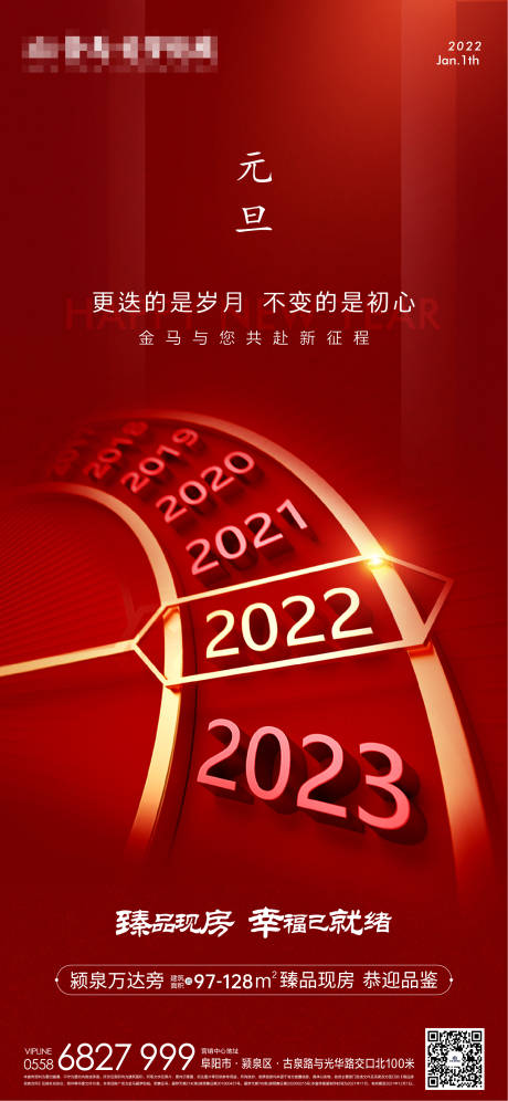 源文件下载【元旦红金海报】编号：20220113093824969