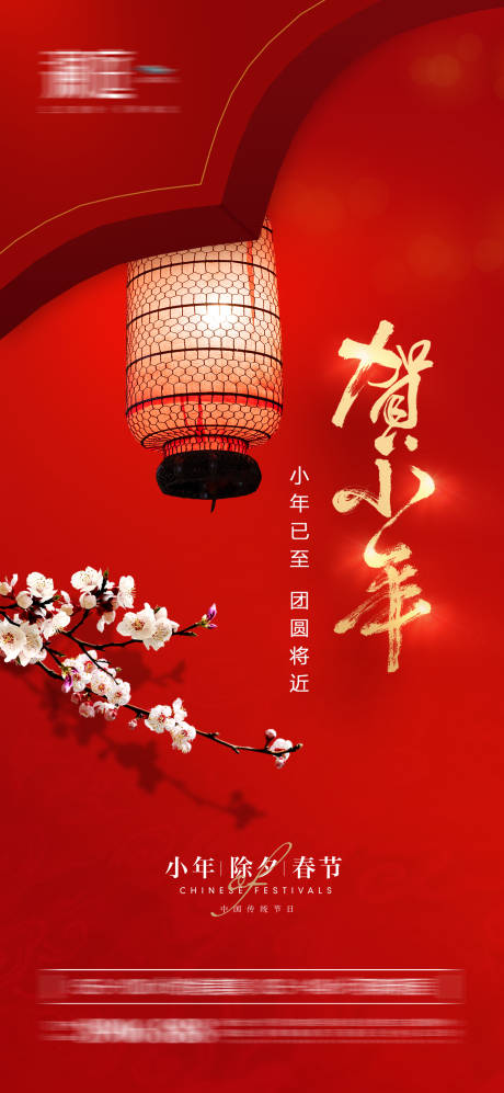 源文件下載【享設計】搜索編號：33700008011605036【小年海報】