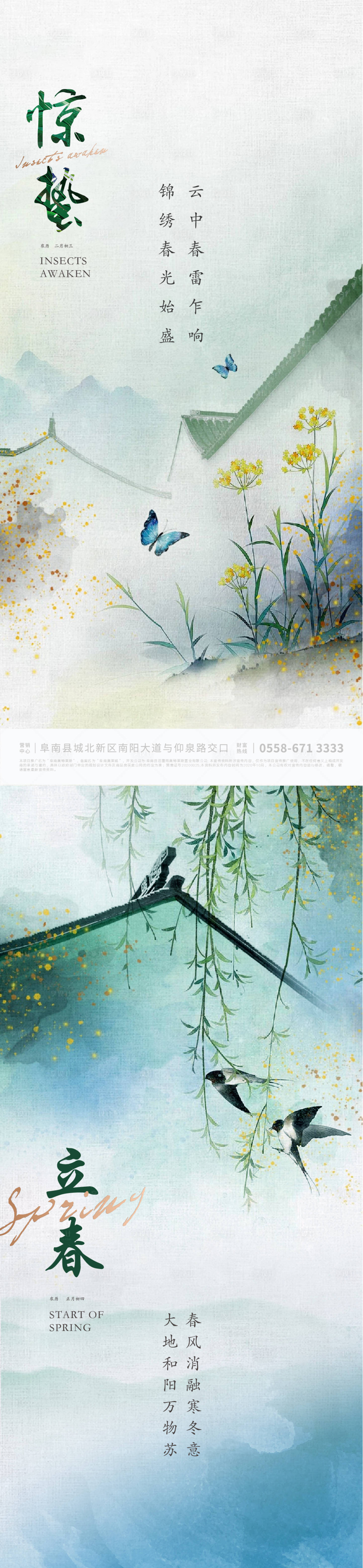 源文件下载【享设计】搜索编号：65010008276199902【立春惊蛰海报】