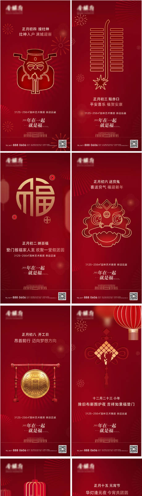 源文件下载【享设计】搜索编号：72040008249481198【地产春节海报】